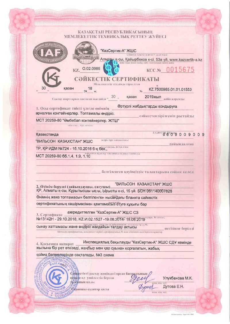 Сертификат соответствия на кожухи и контейнеры для электростанций
