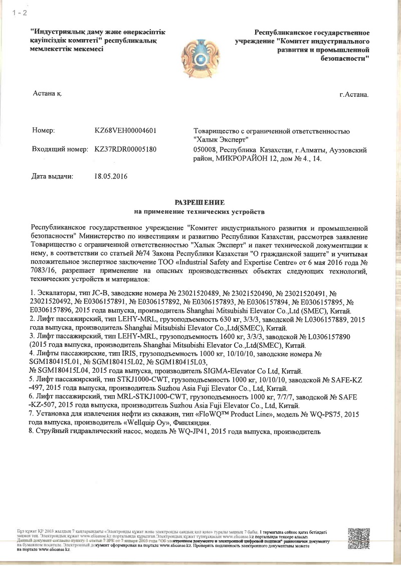 Разрешение на применение тех. устройств на генераторы FG Wilson F-серии