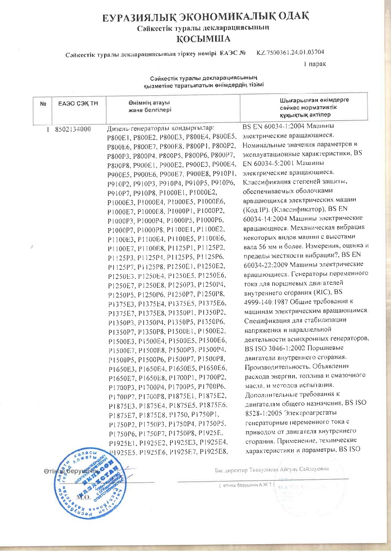 Декларация о соответствии ЕЭС